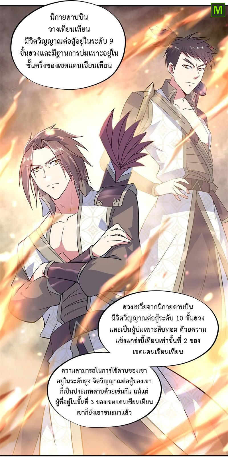 Peerless Battle Spirit ตอนที่ 145 แปลไทย รูปที่ 21