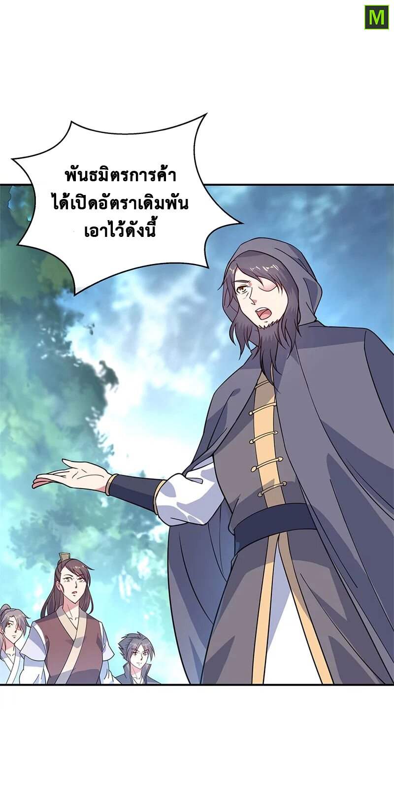 Peerless Battle Spirit ตอนที่ 145 แปลไทย รูปที่ 23