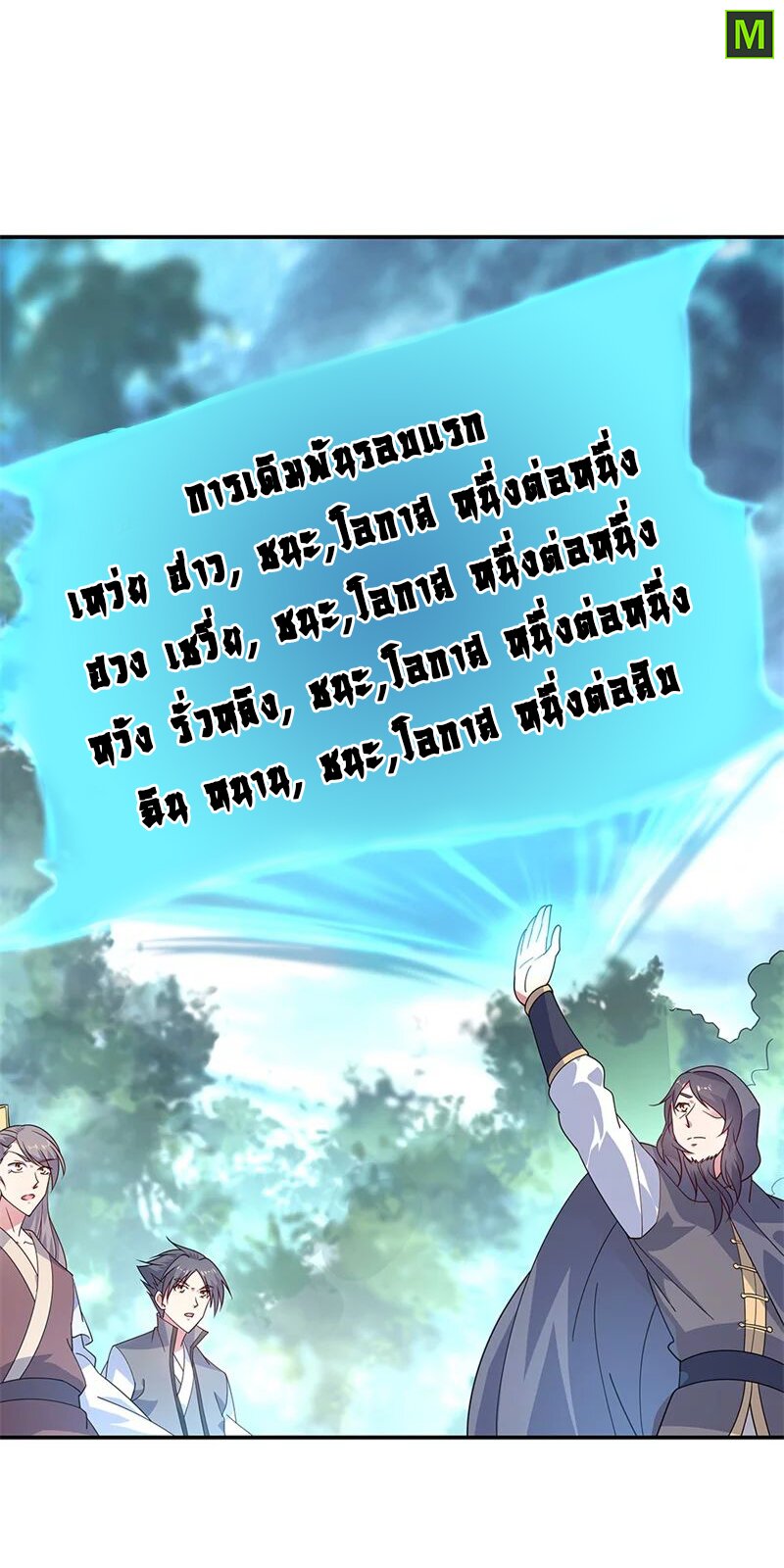 Peerless Battle Spirit ตอนที่ 145 แปลไทย รูปที่ 24