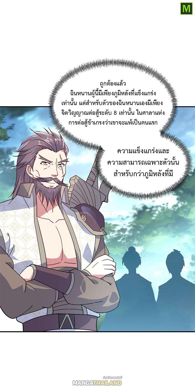 Peerless Battle Spirit ตอนที่ 145 แปลไทย รูปที่ 26