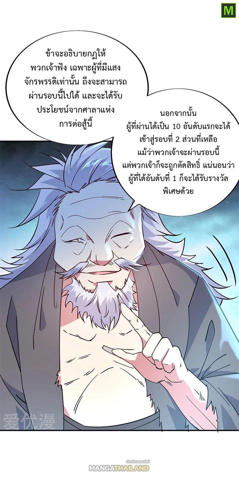 Peerless Battle Spirit ตอนที่ 146 แปลไทย รูปที่ 10