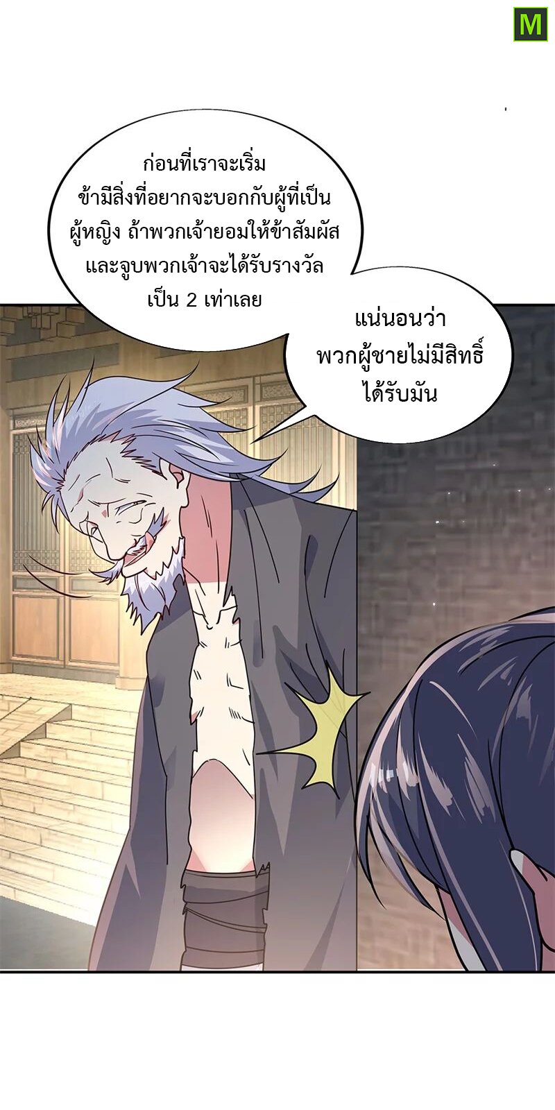 Peerless Battle Spirit ตอนที่ 146 แปลไทย รูปที่ 11