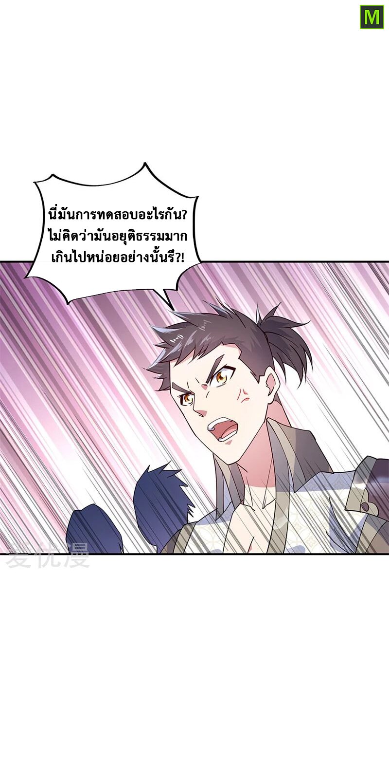 Peerless Battle Spirit ตอนที่ 146 แปลไทย รูปที่ 13