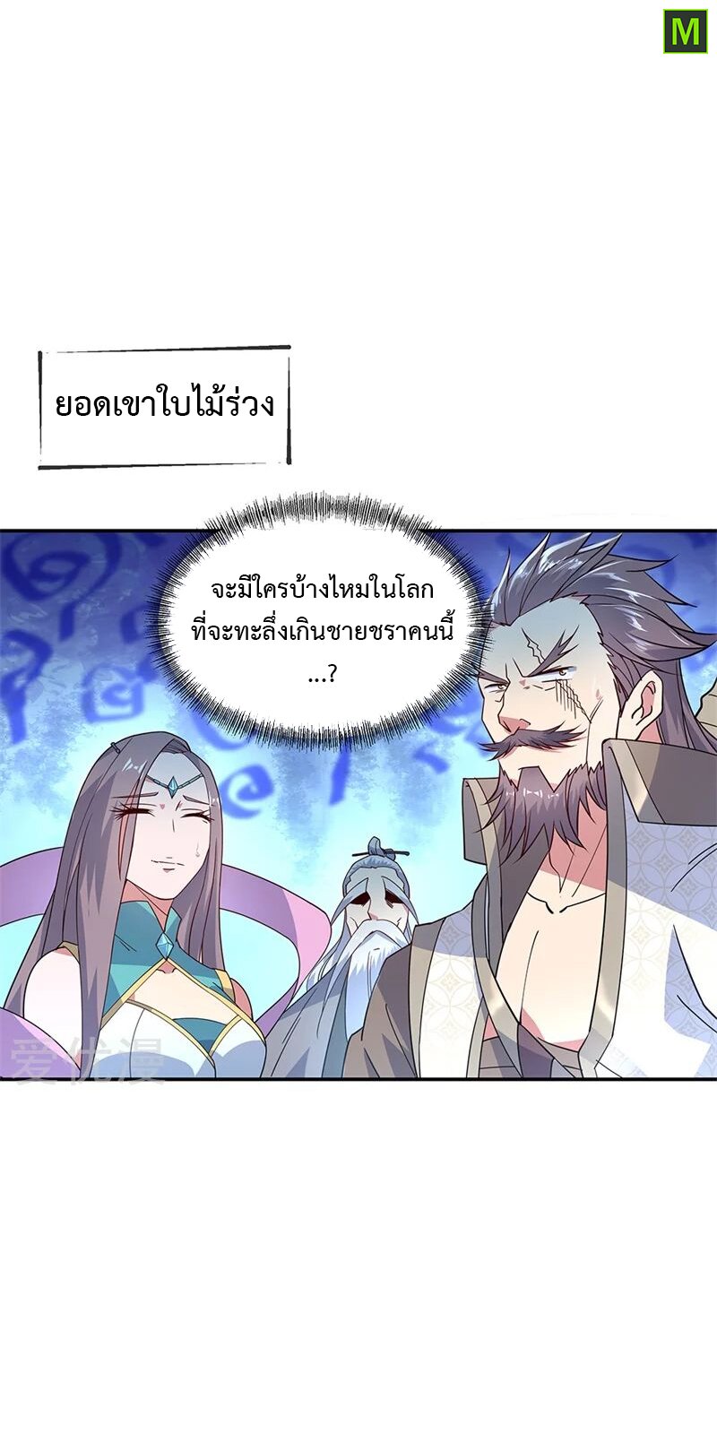 Peerless Battle Spirit ตอนที่ 146 แปลไทย รูปที่ 17