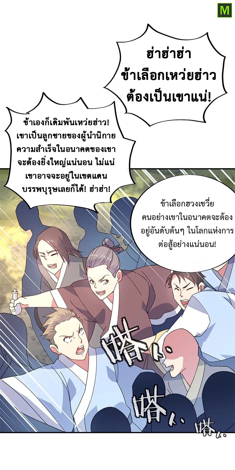 Peerless Battle Spirit ตอนที่ 146 แปลไทย รูปที่ 19