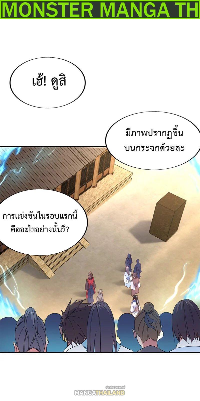 Peerless Battle Spirit ตอนที่ 146 แปลไทย รูปที่ 2