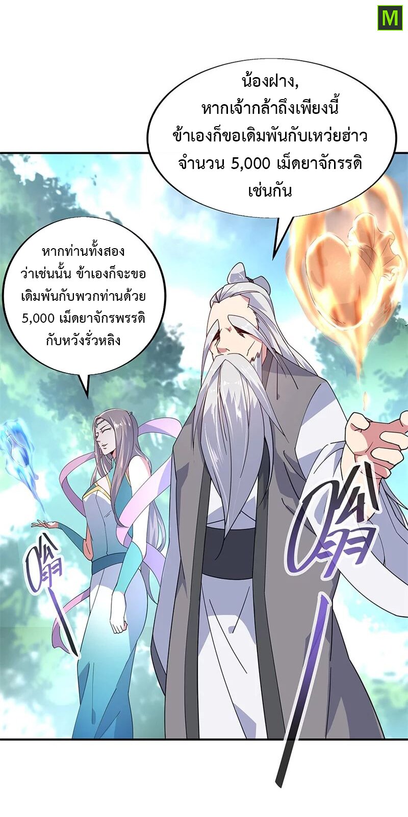 Peerless Battle Spirit ตอนที่ 146 แปลไทย รูปที่ 21