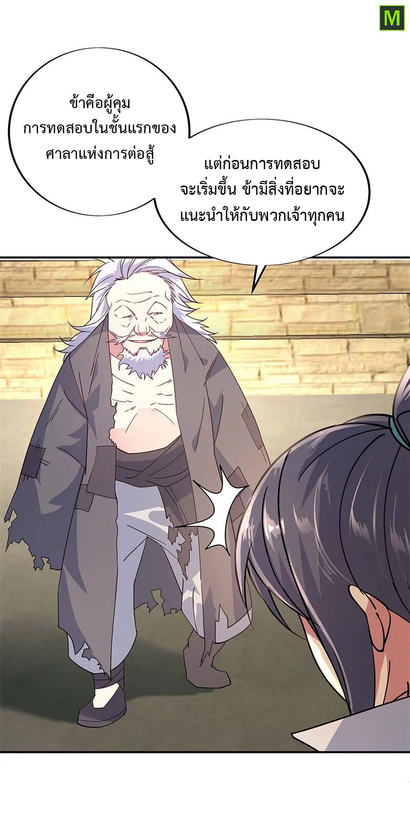 Peerless Battle Spirit ตอนที่ 146 แปลไทย รูปที่ 5