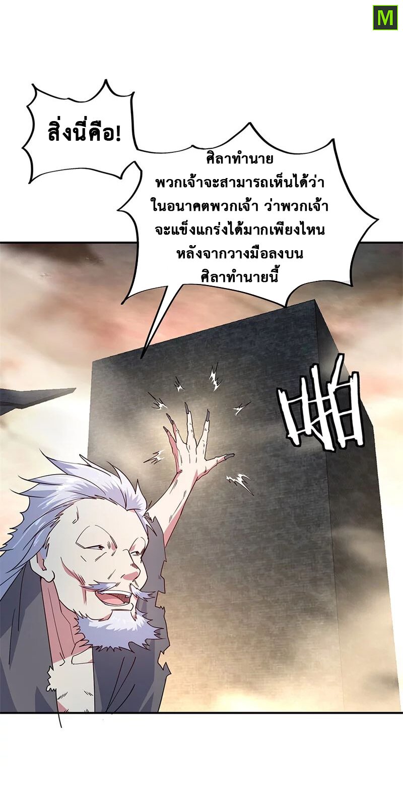 Peerless Battle Spirit ตอนที่ 146 แปลไทย รูปที่ 7