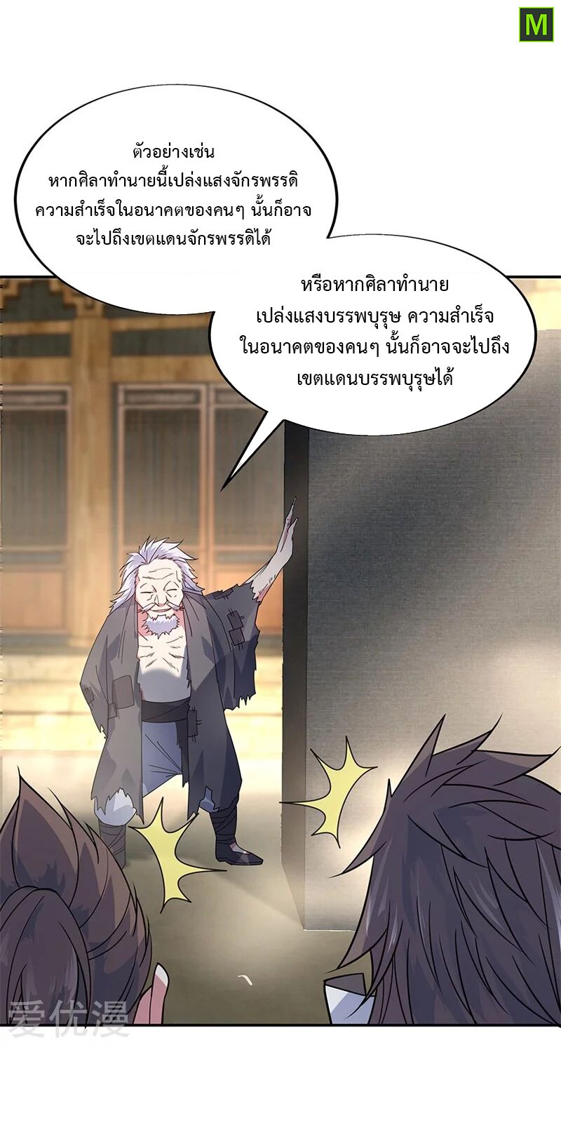 Peerless Battle Spirit ตอนที่ 146 แปลไทย รูปที่ 8