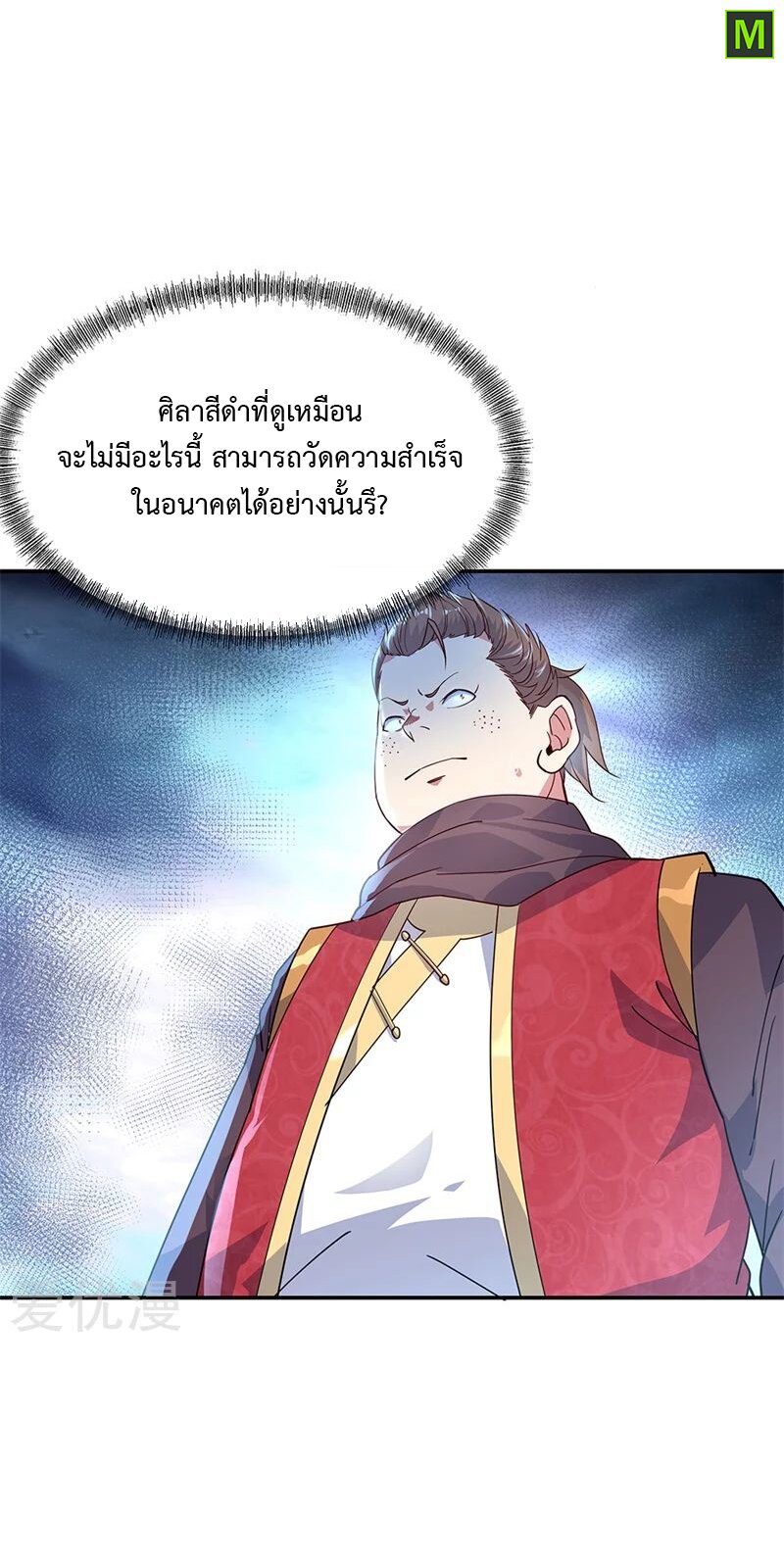 Peerless Battle Spirit ตอนที่ 146 แปลไทย รูปที่ 9