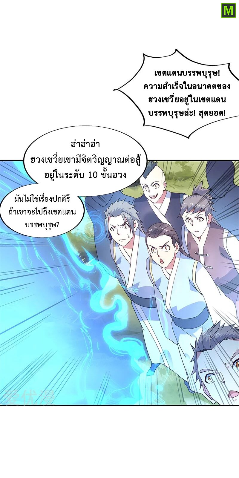 Peerless Battle Spirit ตอนที่ 147 แปลไทย รูปที่ 12