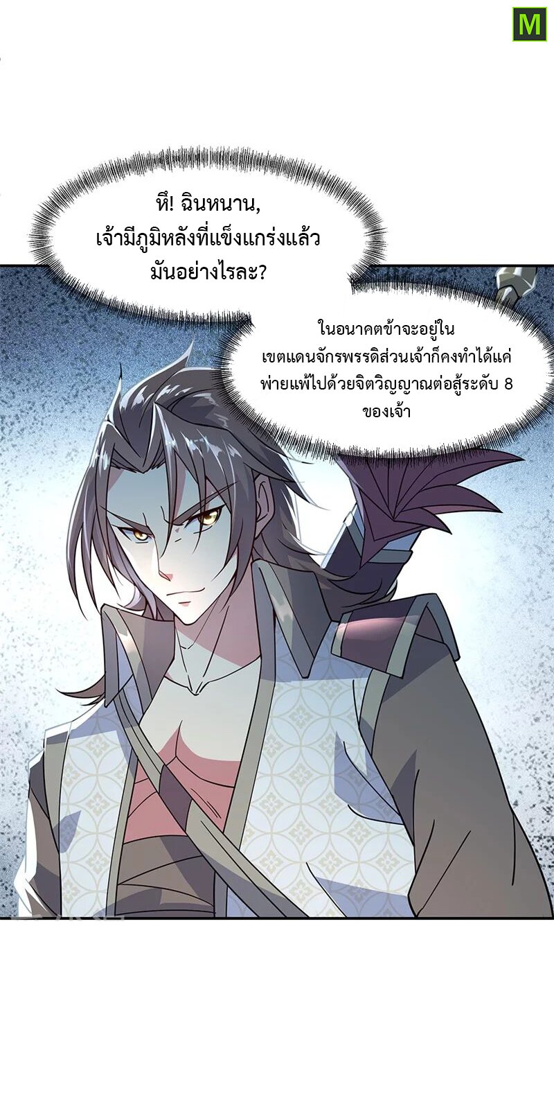 Peerless Battle Spirit ตอนที่ 147 แปลไทย รูปที่ 15