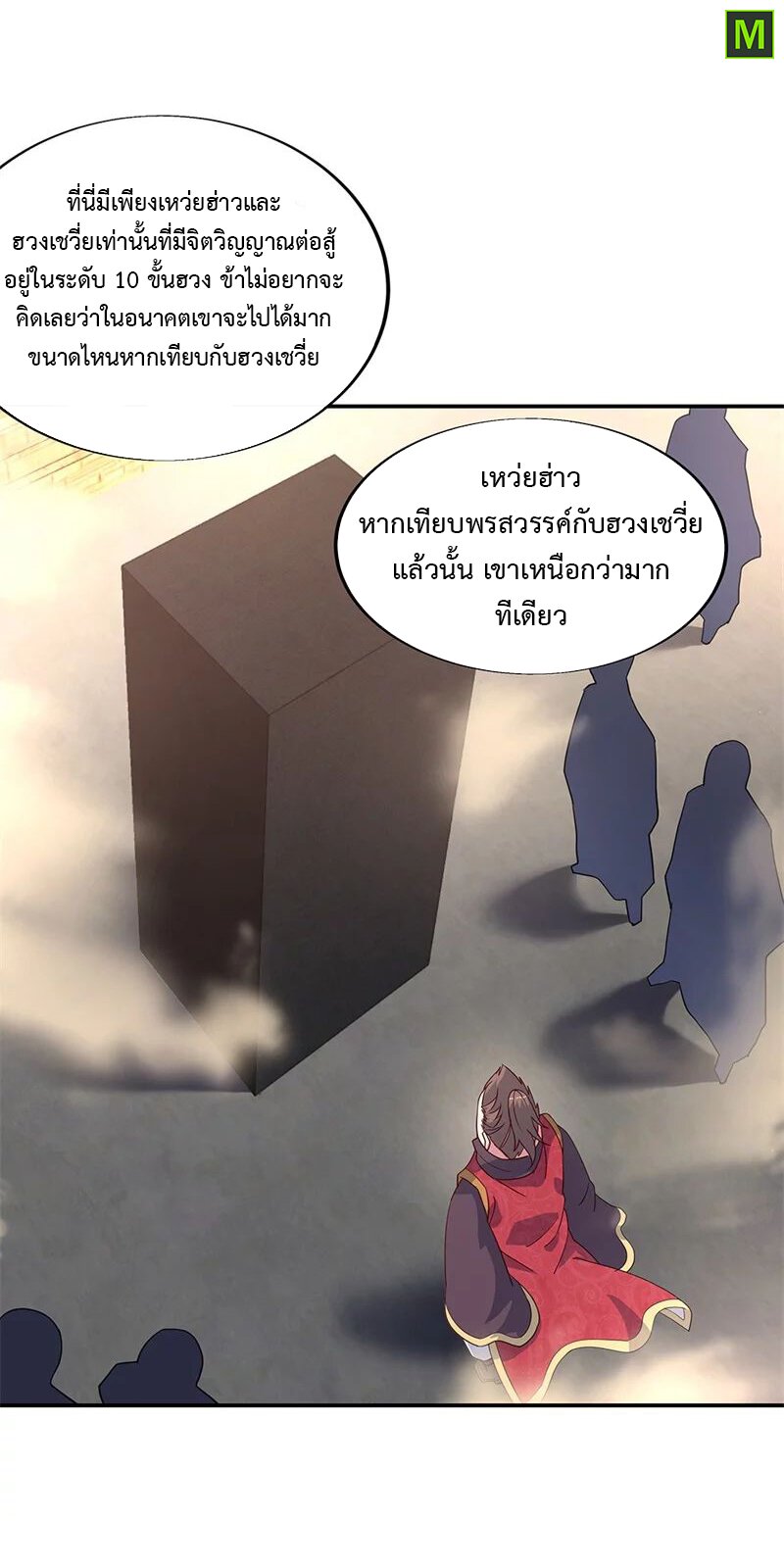 Peerless Battle Spirit ตอนที่ 147 แปลไทย รูปที่ 17