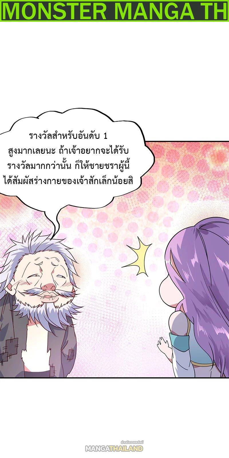 Peerless Battle Spirit ตอนที่ 147 แปลไทย รูปที่ 2