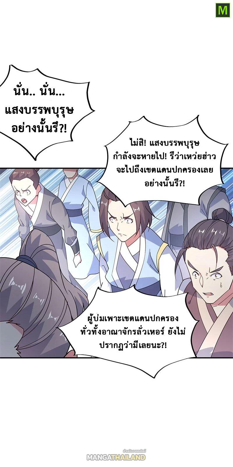 Peerless Battle Spirit ตอนที่ 147 แปลไทย รูปที่ 22