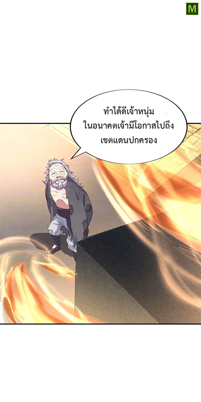 Peerless Battle Spirit ตอนที่ 147 แปลไทย รูปที่ 23