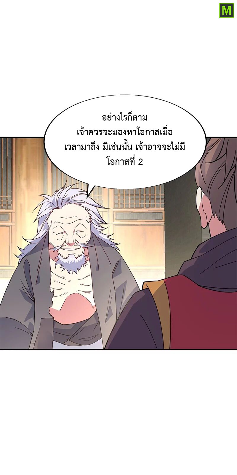 Peerless Battle Spirit ตอนที่ 147 แปลไทย รูปที่ 24