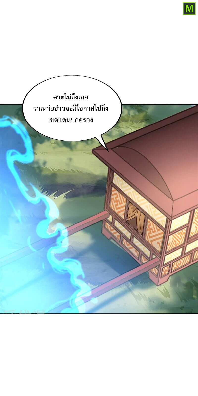 Peerless Battle Spirit ตอนที่ 147 แปลไทย รูปที่ 25