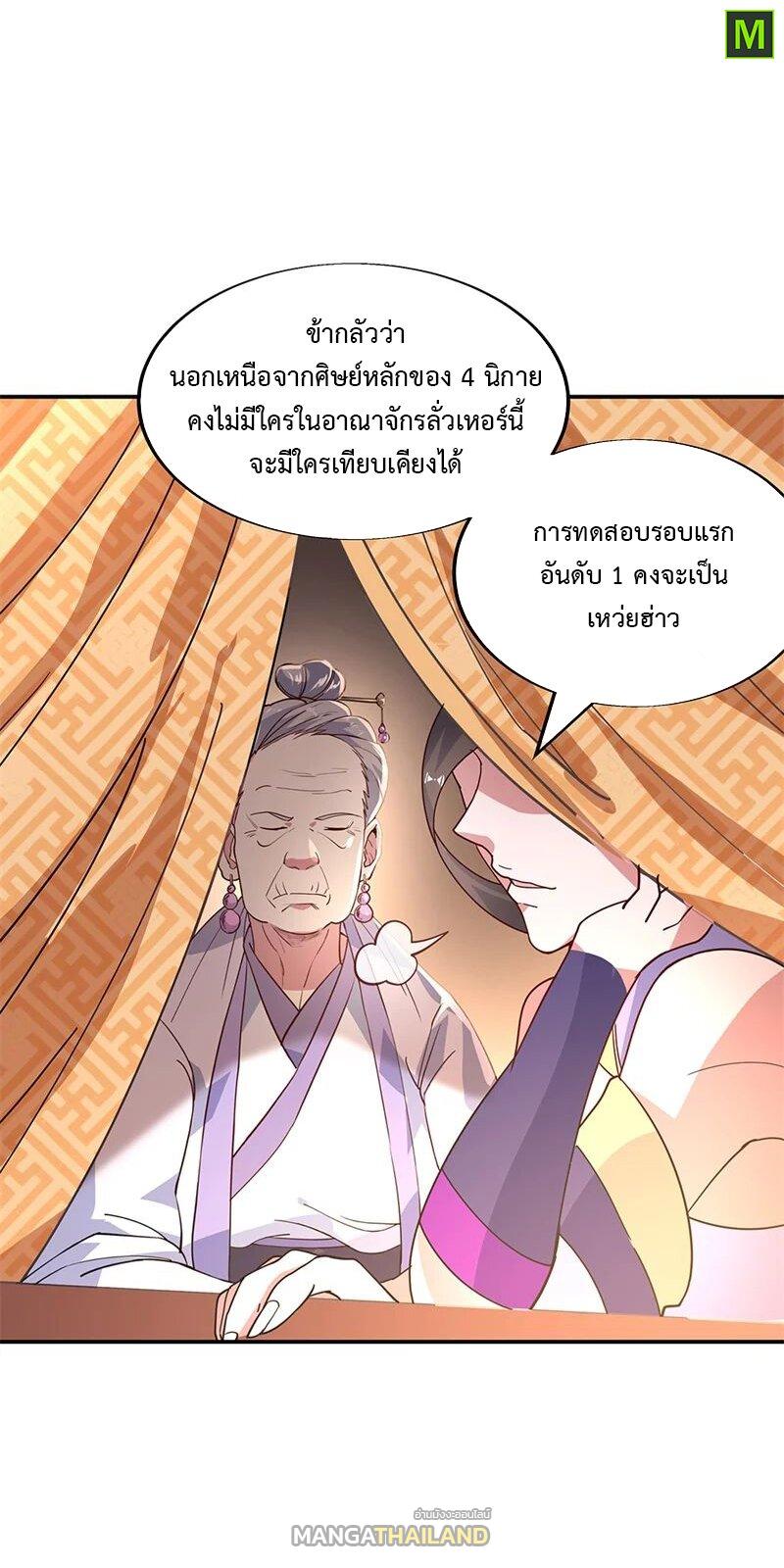 Peerless Battle Spirit ตอนที่ 147 แปลไทย รูปที่ 26