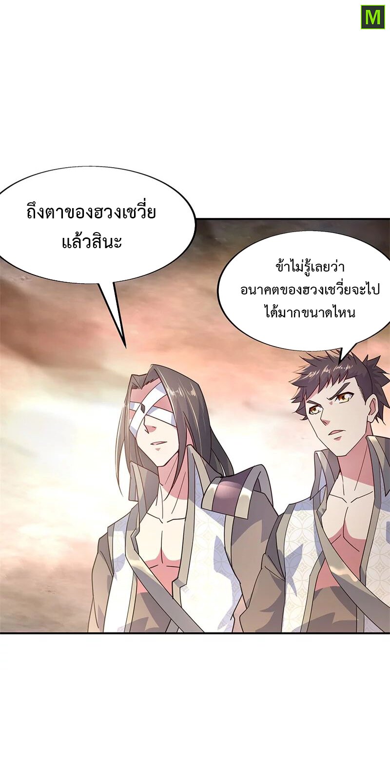 Peerless Battle Spirit ตอนที่ 147 แปลไทย รูปที่ 9