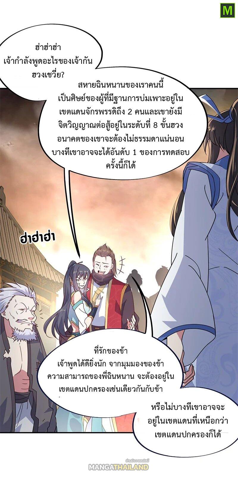 Peerless Battle Spirit ตอนที่ 148 แปลไทย รูปที่ 10