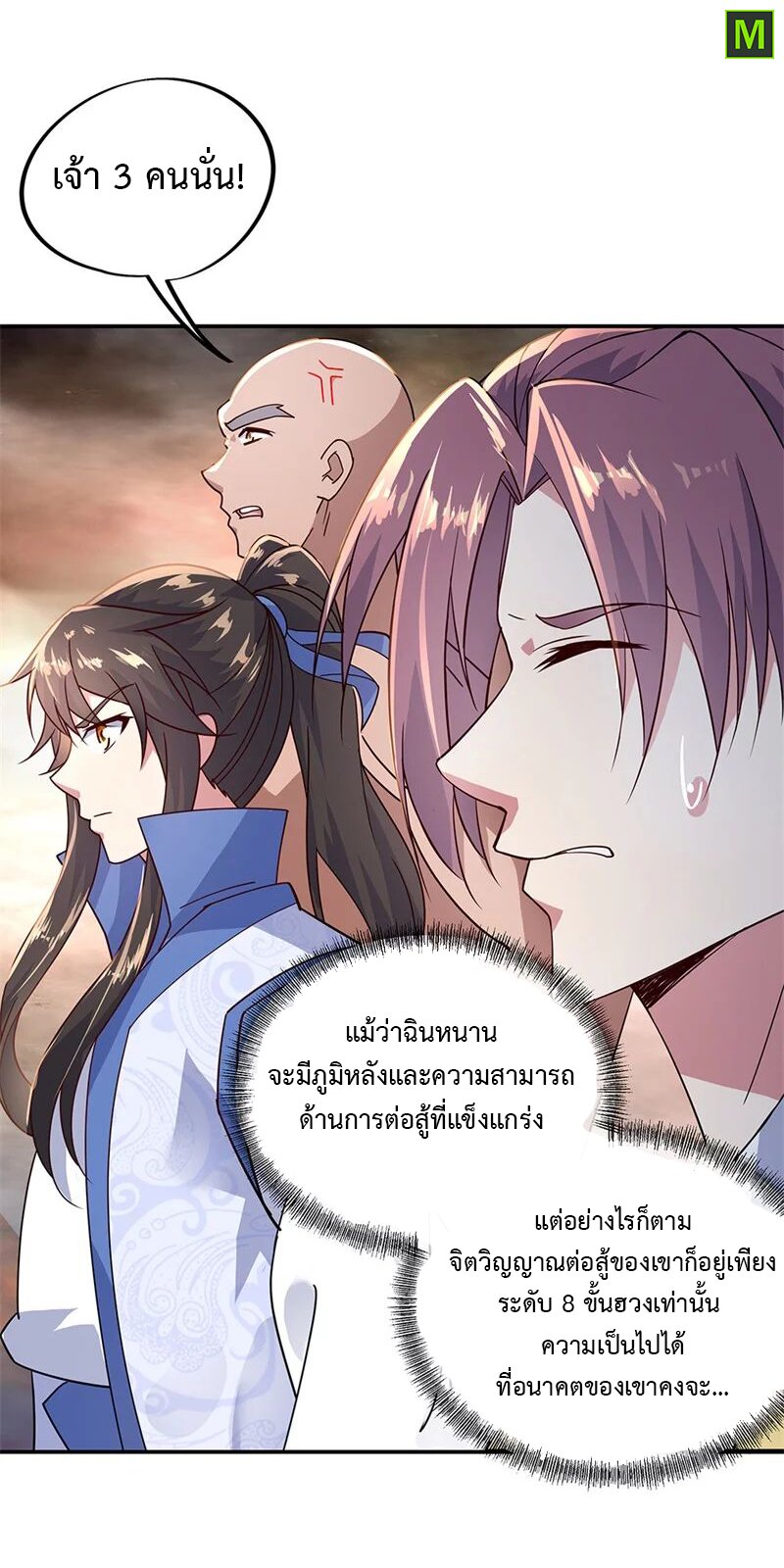 Peerless Battle Spirit ตอนที่ 148 แปลไทย รูปที่ 12