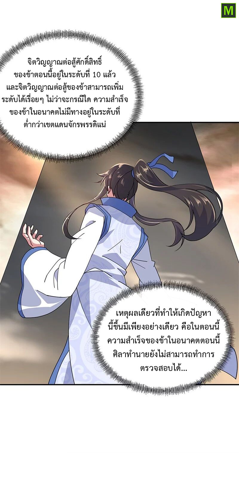 Peerless Battle Spirit ตอนที่ 148 แปลไทย รูปที่ 17