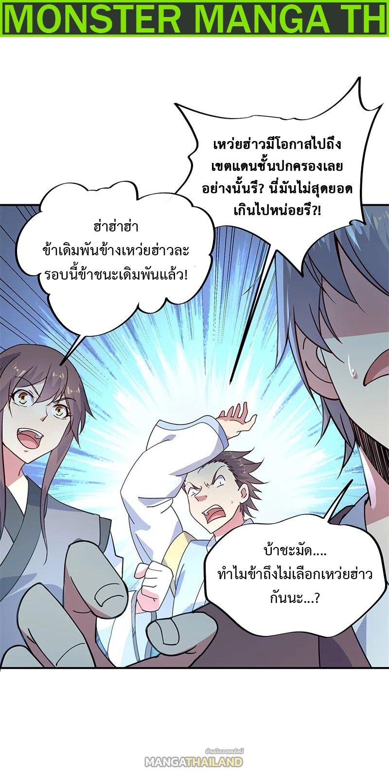 Peerless Battle Spirit ตอนที่ 148 แปลไทย รูปที่ 2