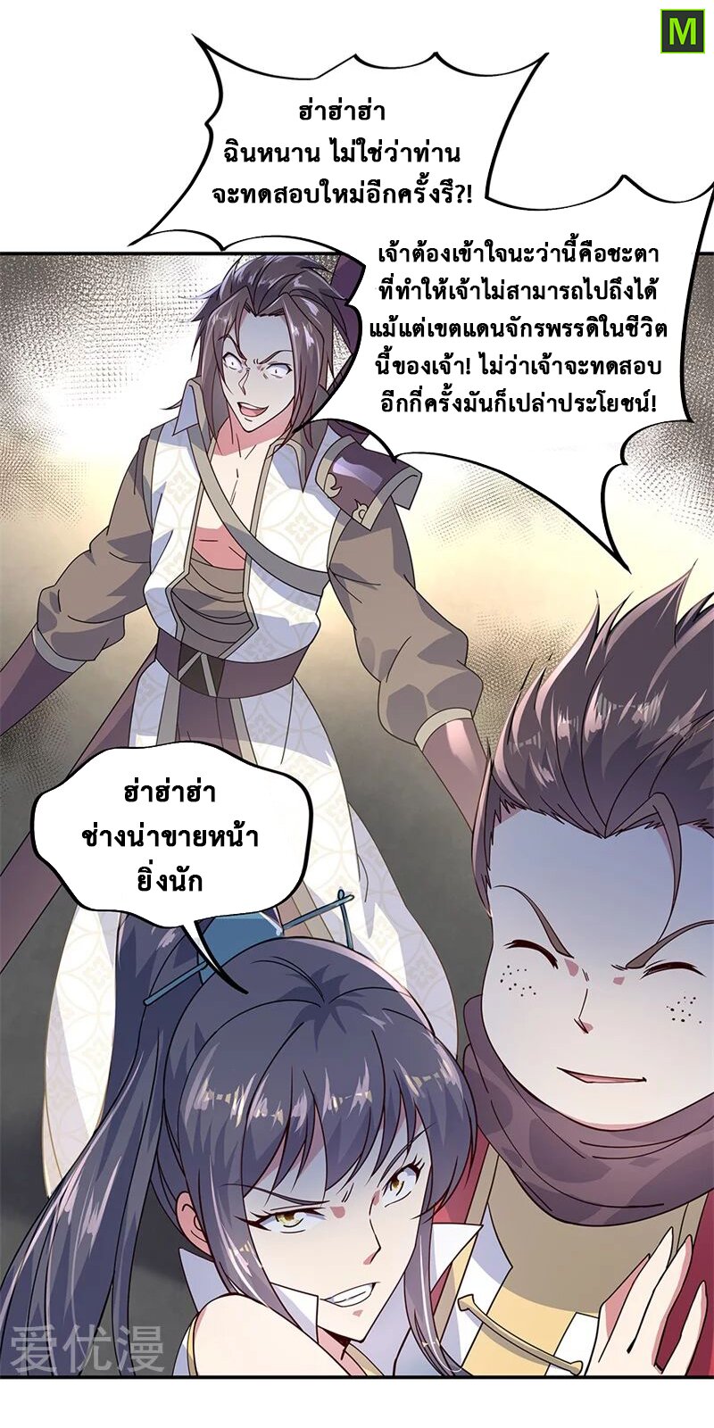 Peerless Battle Spirit ตอนที่ 148 แปลไทย รูปที่ 20