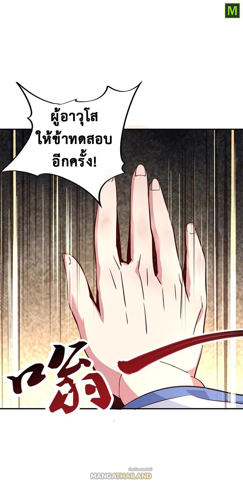 Peerless Battle Spirit ตอนที่ 148 แปลไทย รูปที่ 22