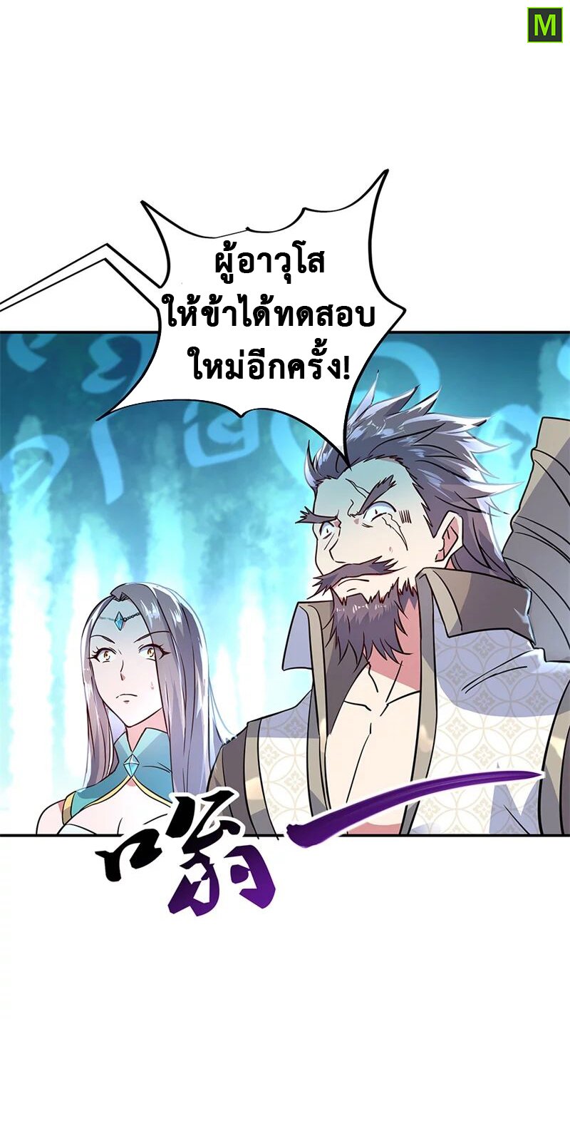 Peerless Battle Spirit ตอนที่ 148 แปลไทย รูปที่ 23