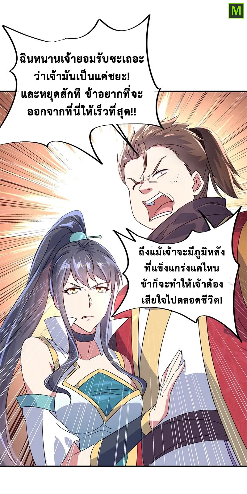 Peerless Battle Spirit ตอนที่ 148 แปลไทย รูปที่ 24