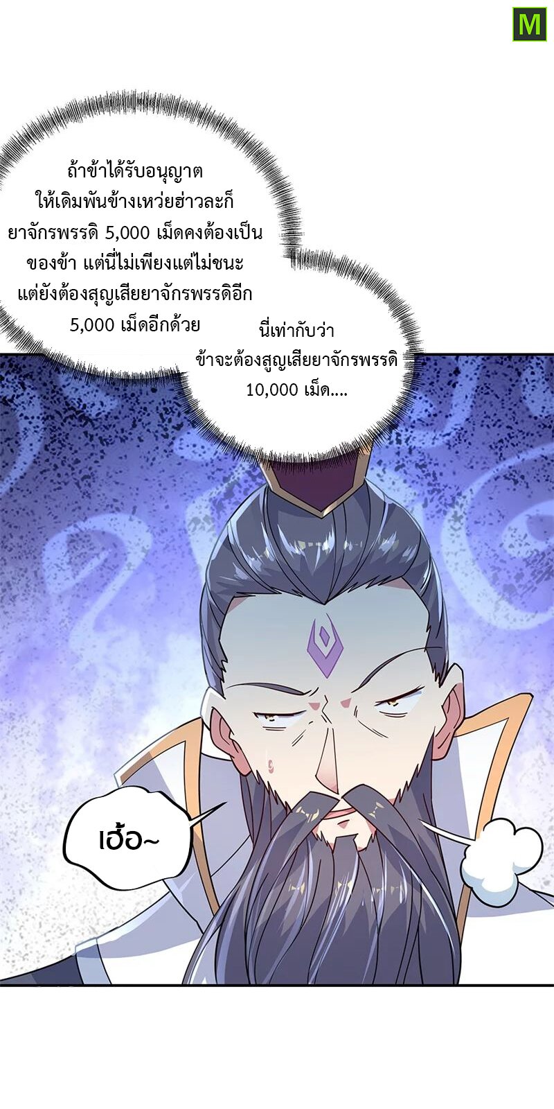 Peerless Battle Spirit ตอนที่ 148 แปลไทย รูปที่ 5