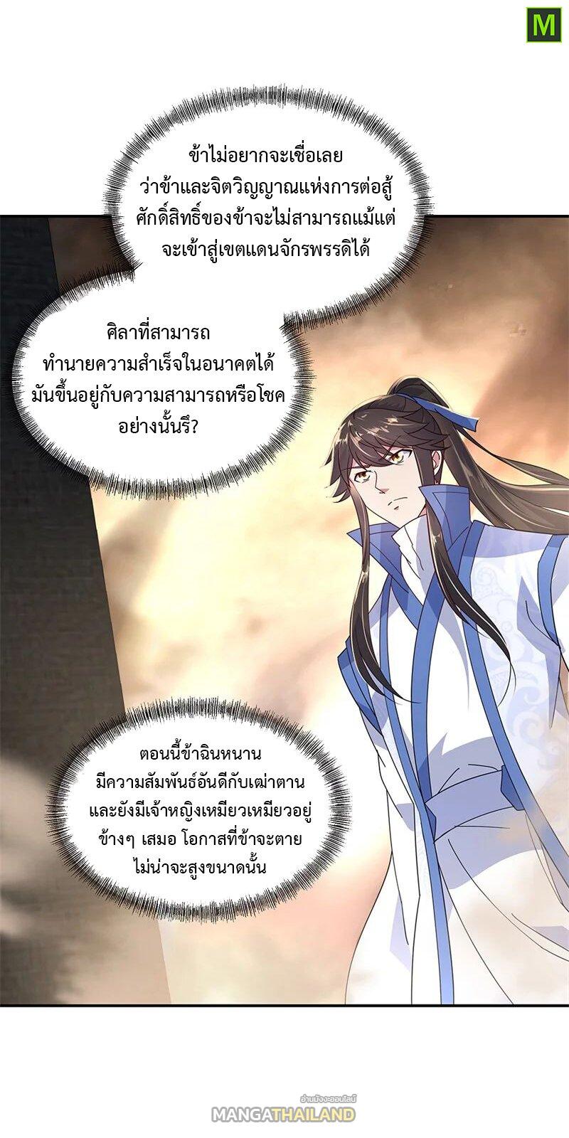 Peerless Battle Spirit ตอนที่ 149 แปลไทย รูปที่ 10