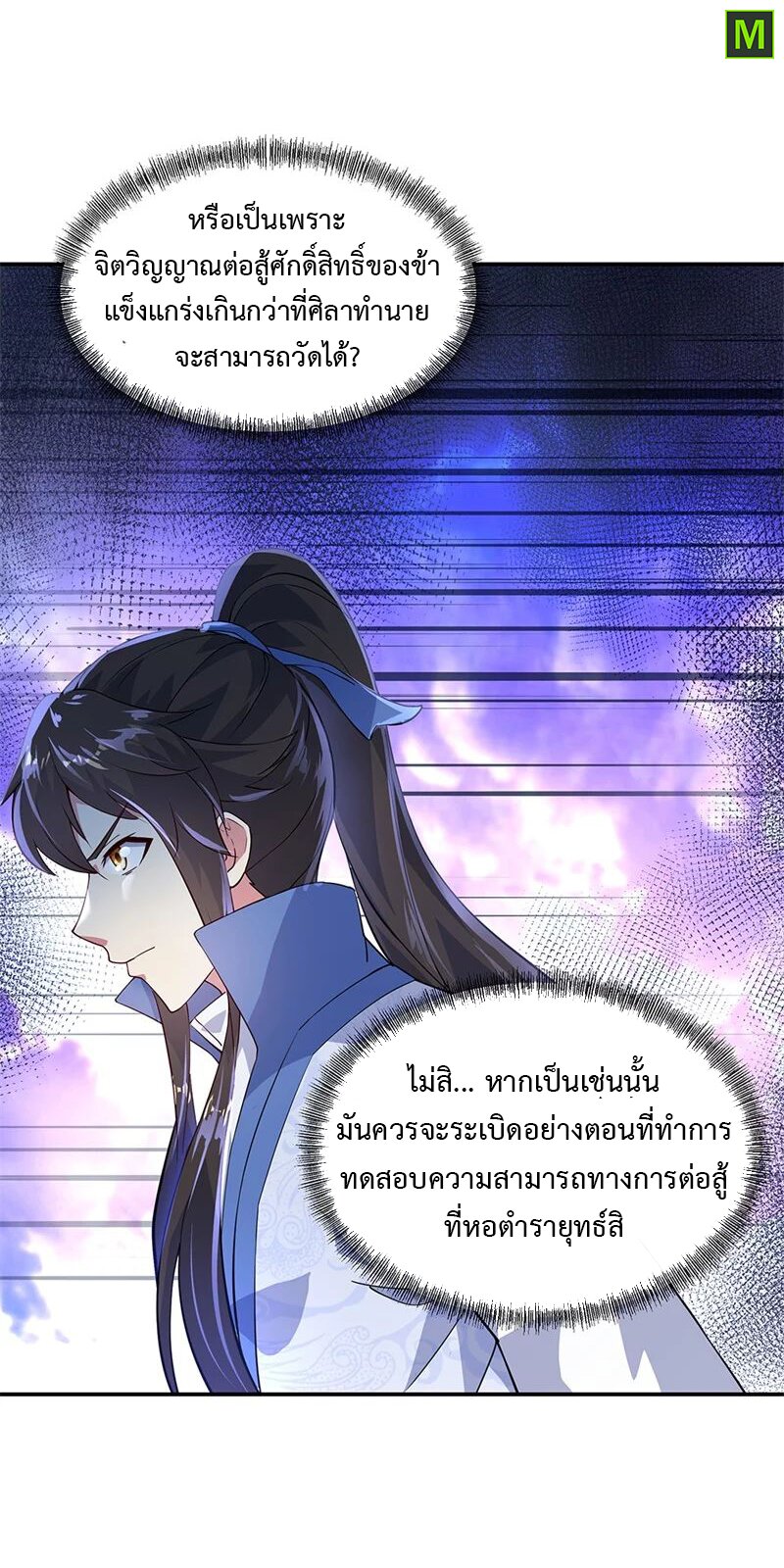 Peerless Battle Spirit ตอนที่ 149 แปลไทย รูปที่ 11