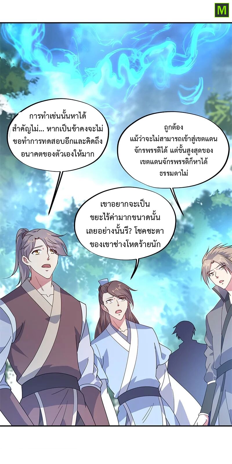 Peerless Battle Spirit ตอนที่ 149 แปลไทย รูปที่ 16