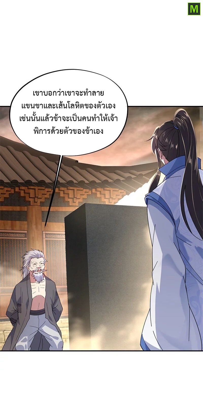 Peerless Battle Spirit ตอนที่ 149 แปลไทย รูปที่ 19