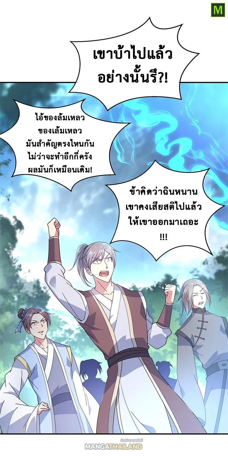 Peerless Battle Spirit ตอนที่ 149 แปลไทย รูปที่ 2