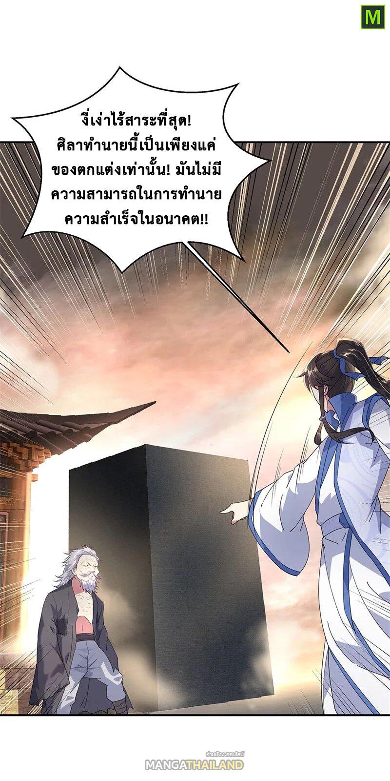 Peerless Battle Spirit ตอนที่ 149 แปลไทย รูปที่ 22