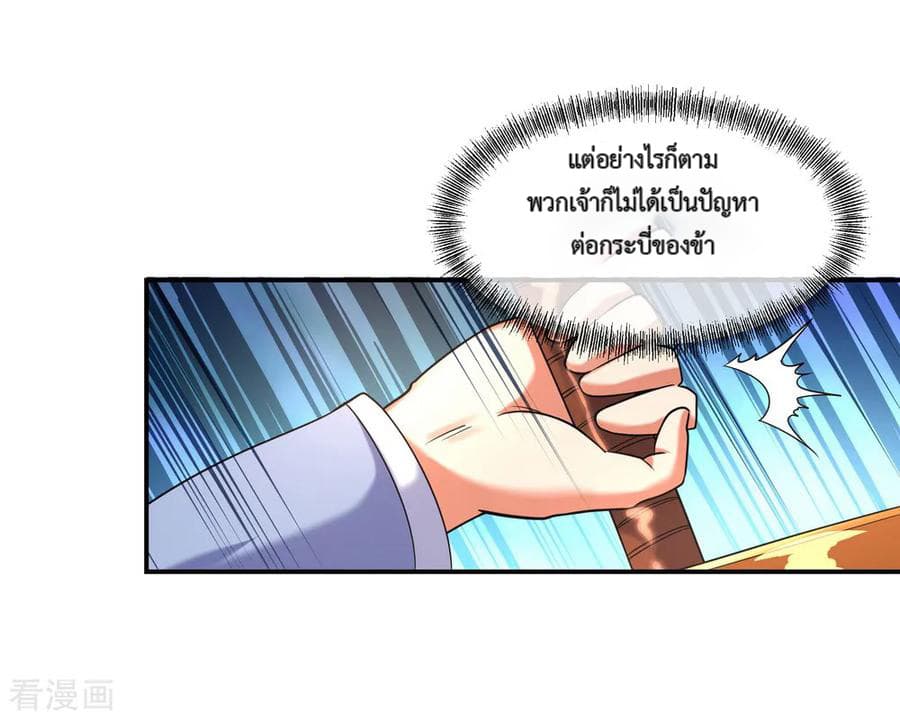 Peerless Battle Spirit ตอนที่ 15 แปลไทย รูปที่ 13