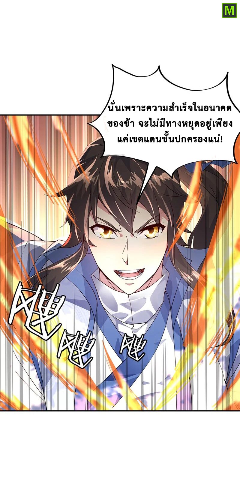 Peerless Battle Spirit ตอนที่ 150 แปลไทย รูปที่ 11