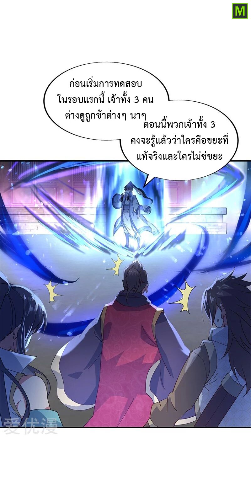Peerless Battle Spirit ตอนที่ 150 แปลไทย รูปที่ 15