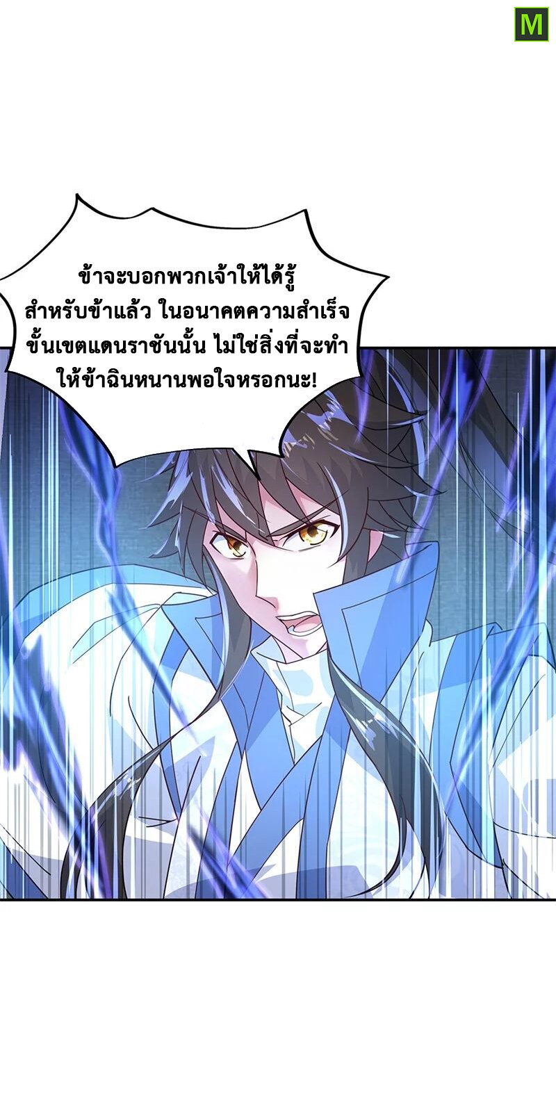 Peerless Battle Spirit ตอนที่ 150 แปลไทย รูปที่ 16