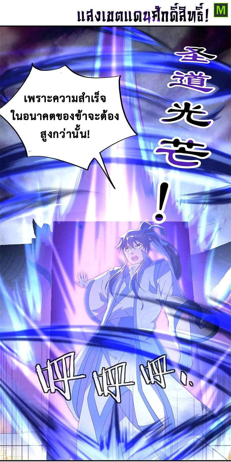 Peerless Battle Spirit ตอนที่ 150 แปลไทย รูปที่ 17