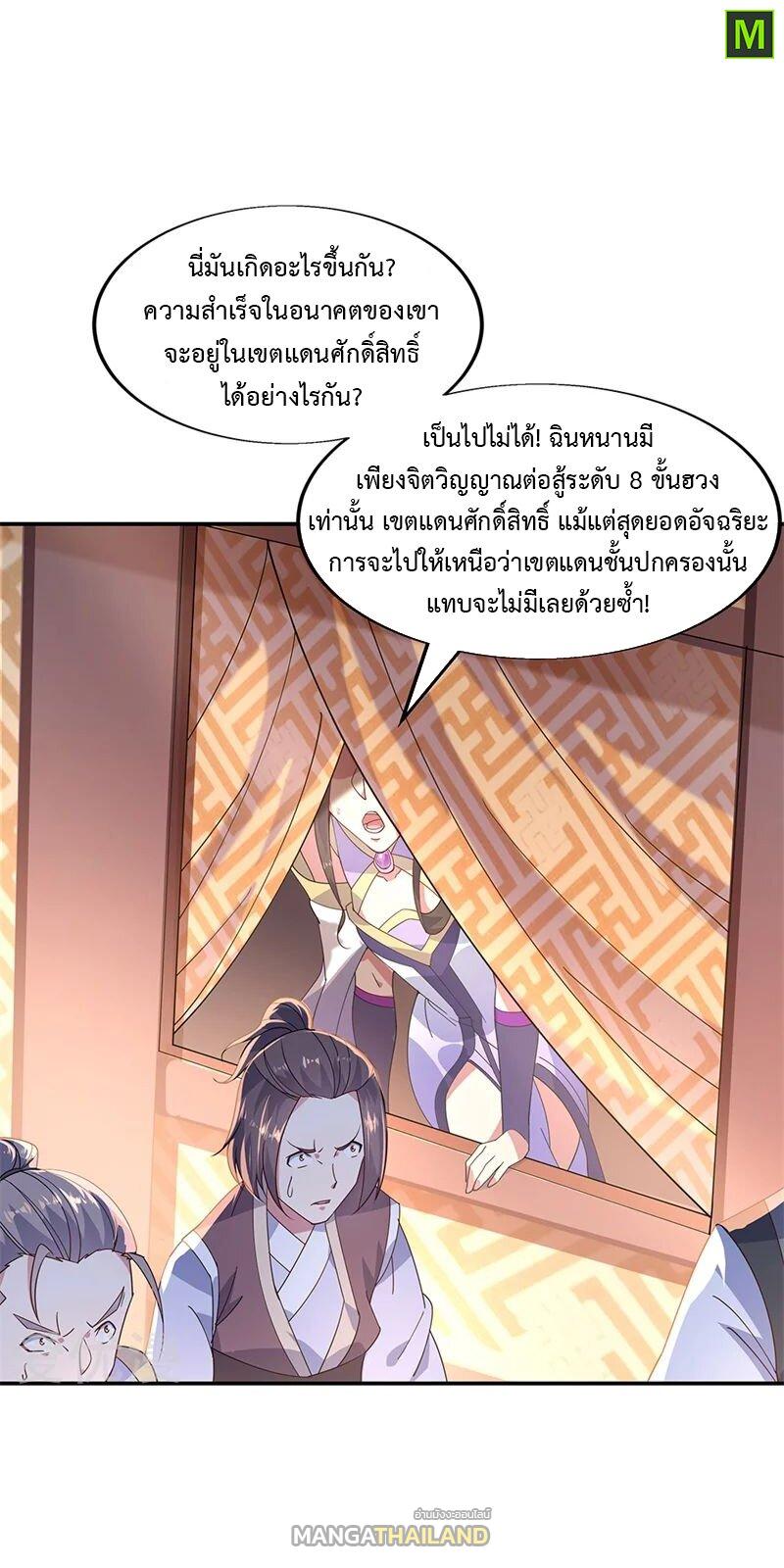 Peerless Battle Spirit ตอนที่ 150 แปลไทย รูปที่ 18