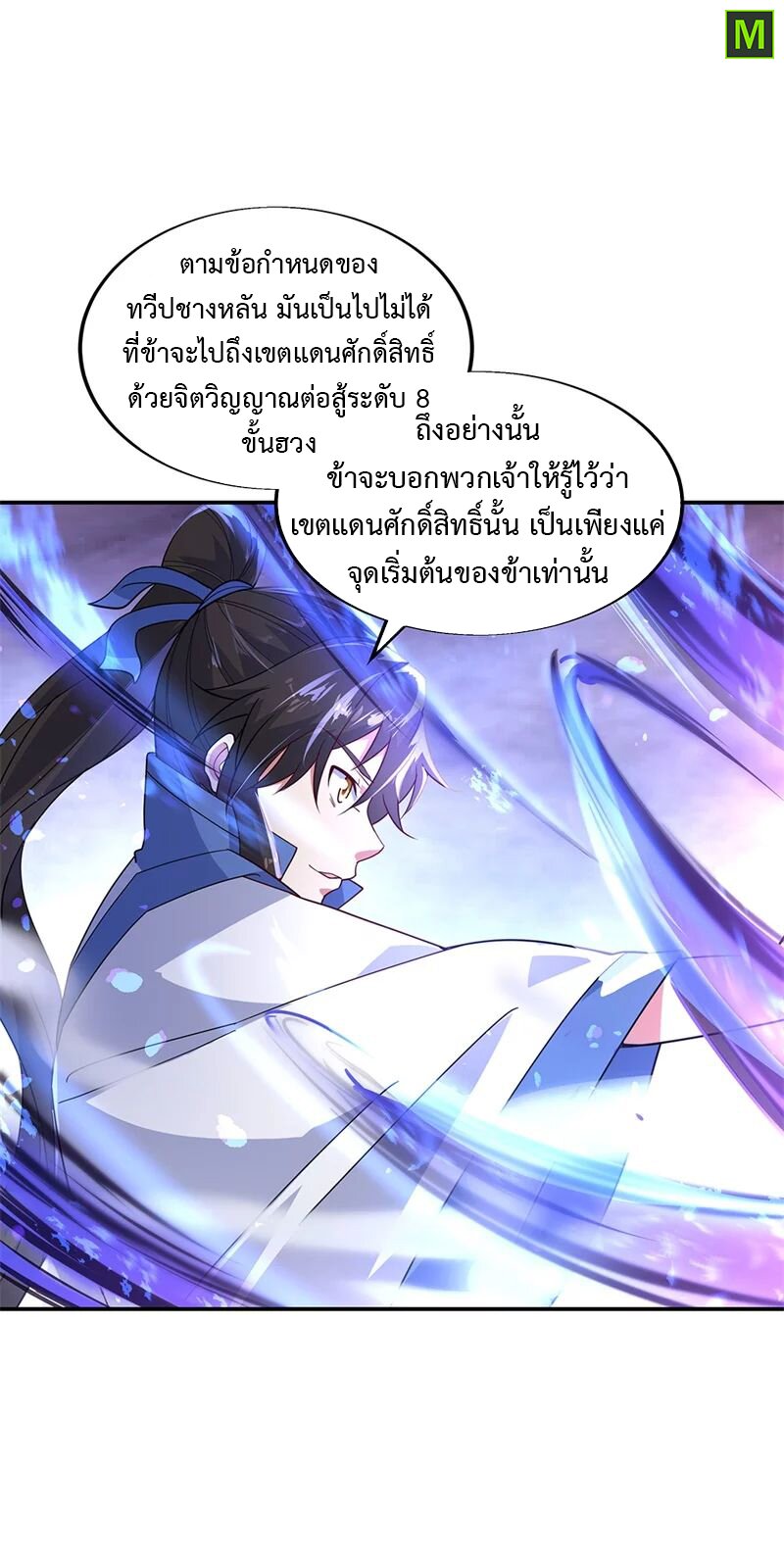 Peerless Battle Spirit ตอนที่ 150 แปลไทย รูปที่ 19