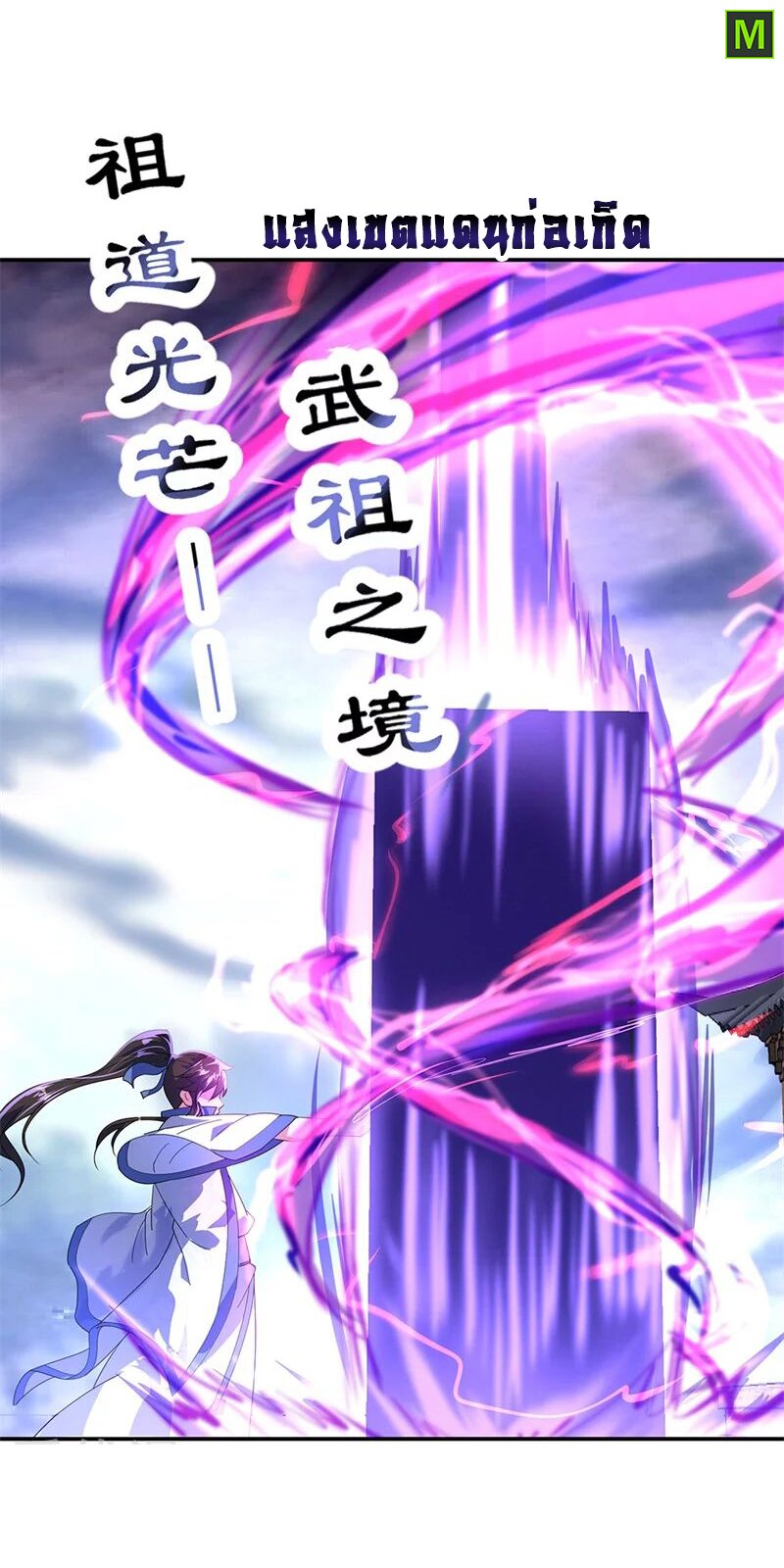 Peerless Battle Spirit ตอนที่ 150 แปลไทย รูปที่ 20