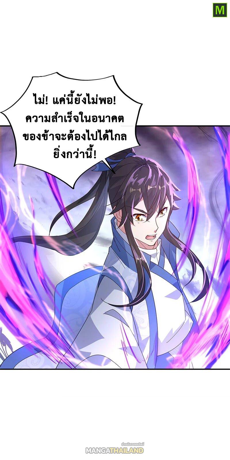 Peerless Battle Spirit ตอนที่ 150 แปลไทย รูปที่ 22