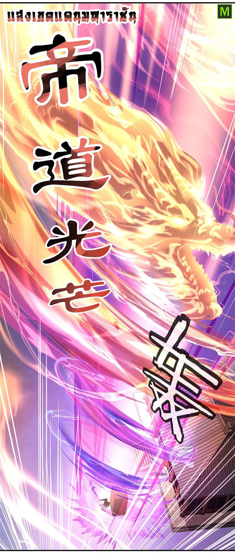Peerless Battle Spirit ตอนที่ 150 แปลไทย รูปที่ 23